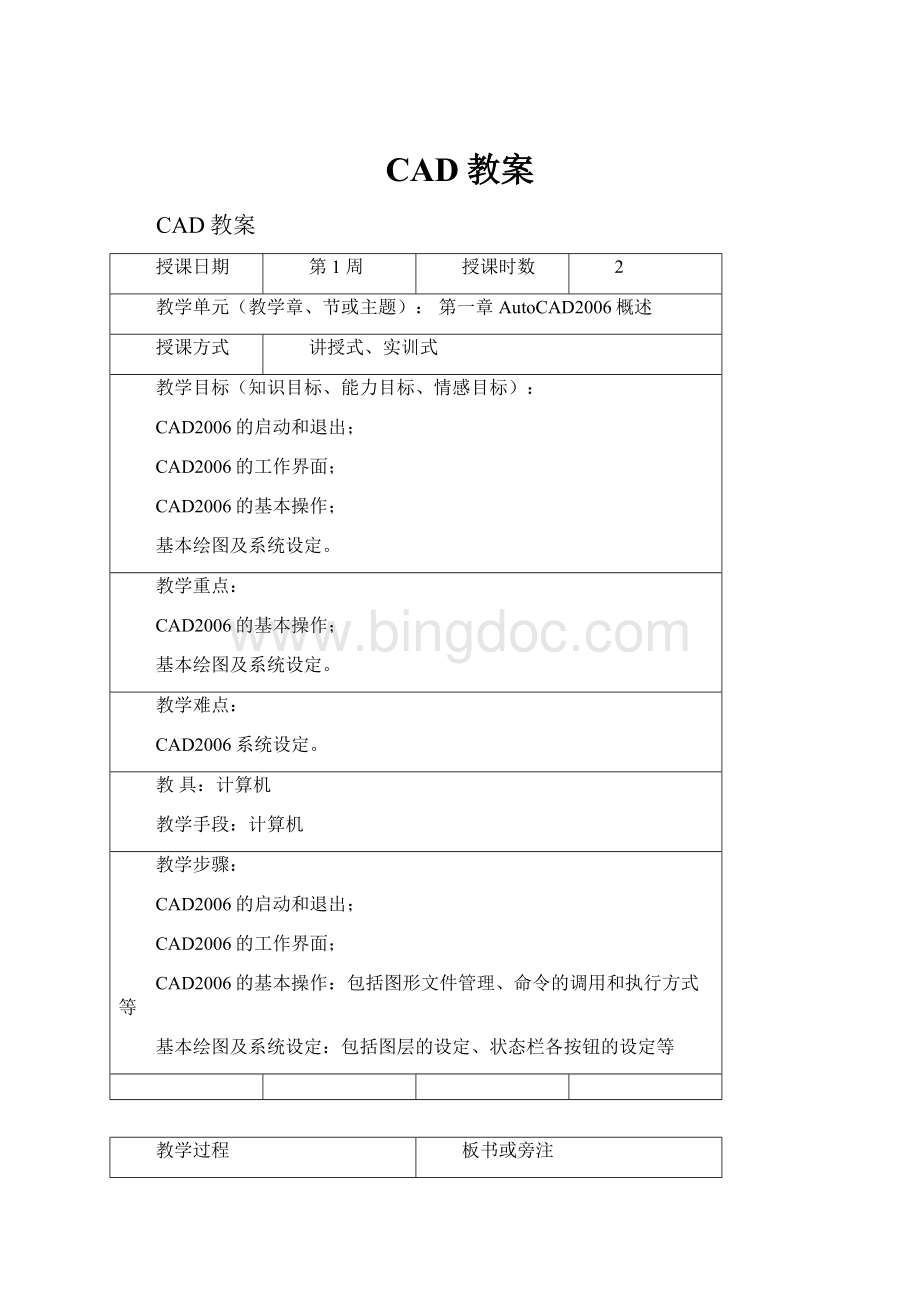 CAD教案.docx