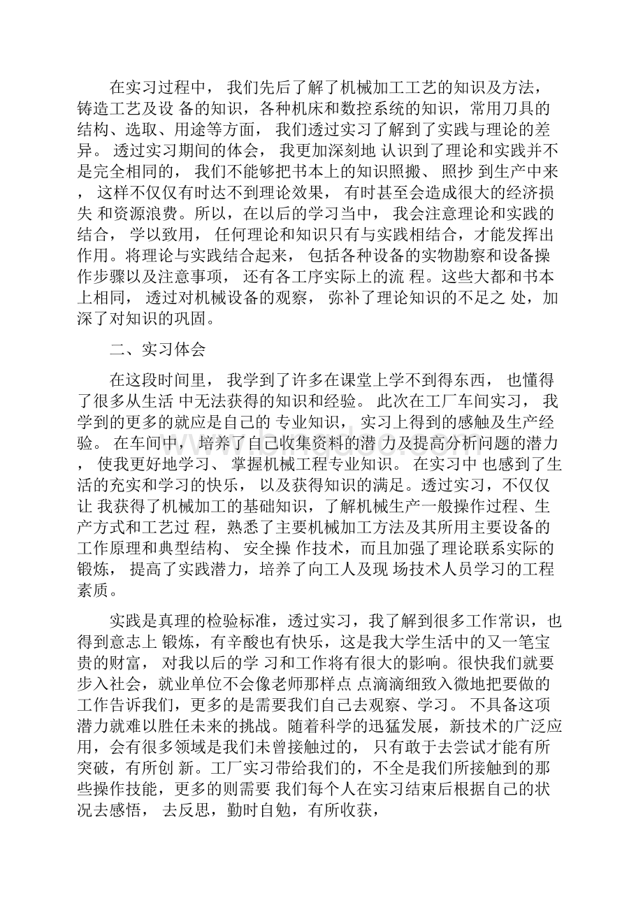 材料工厂实习报告.docx_第3页