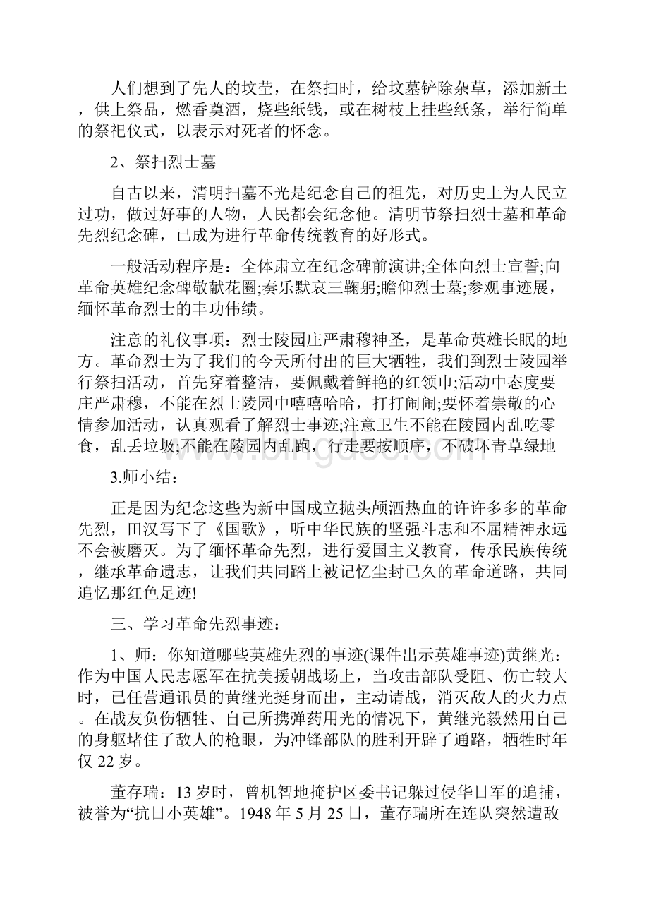 缅怀革命先烈班会教案.docx_第2页