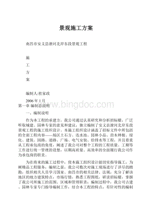 景观施工方案.docx