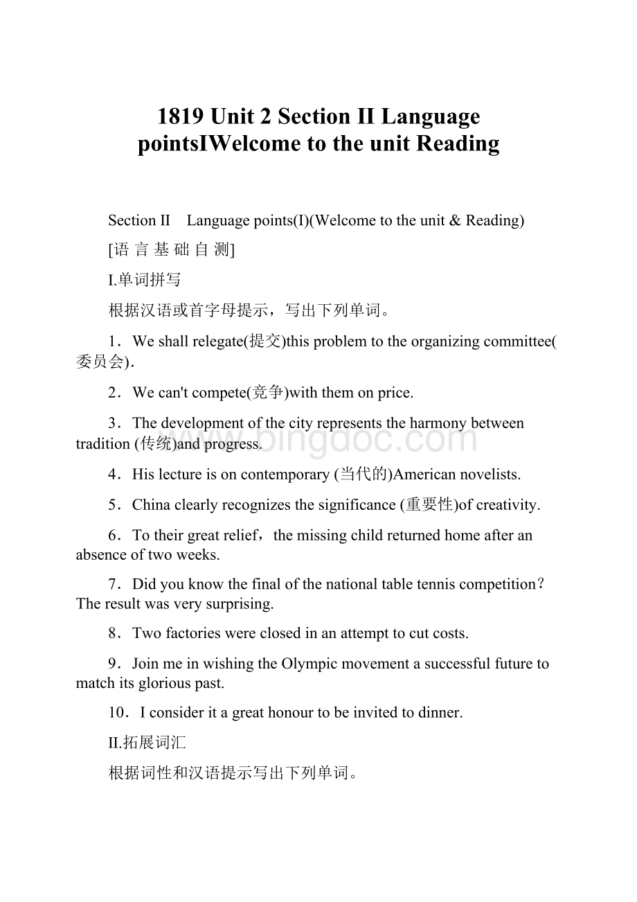 1819 Unit 2 Section Ⅱ Language pointsⅠWelcome to the unitReading.docx