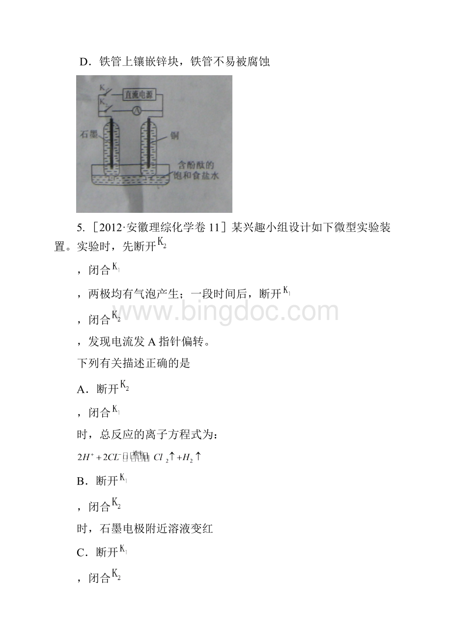 学生版电化学练习题.docx_第2页