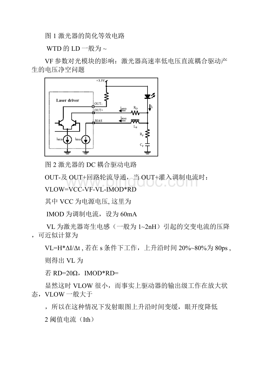 发射组件TOSA常用参数及测试方法.docx_第2页