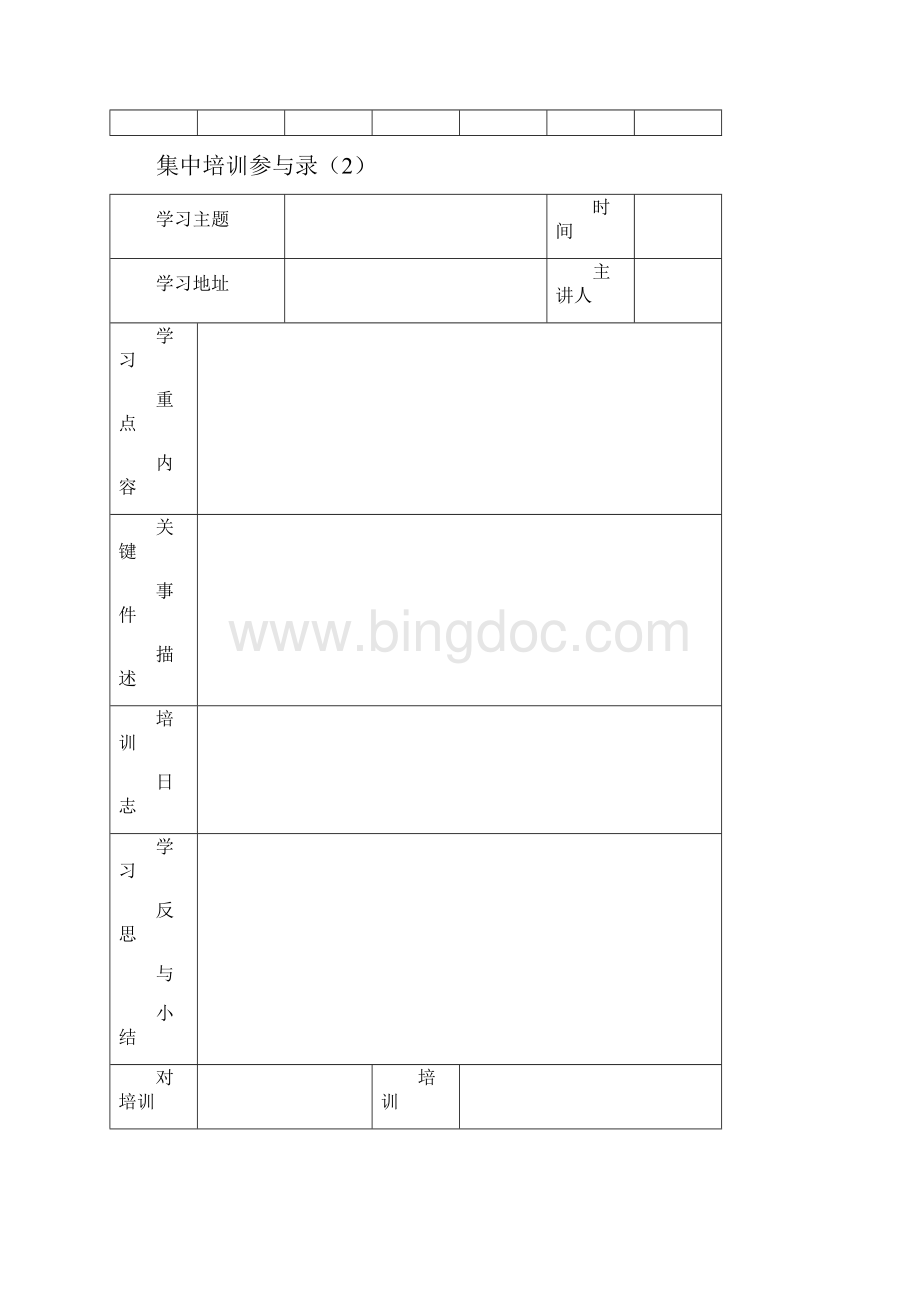 学年度中小学教师研训记录.docx_第3页