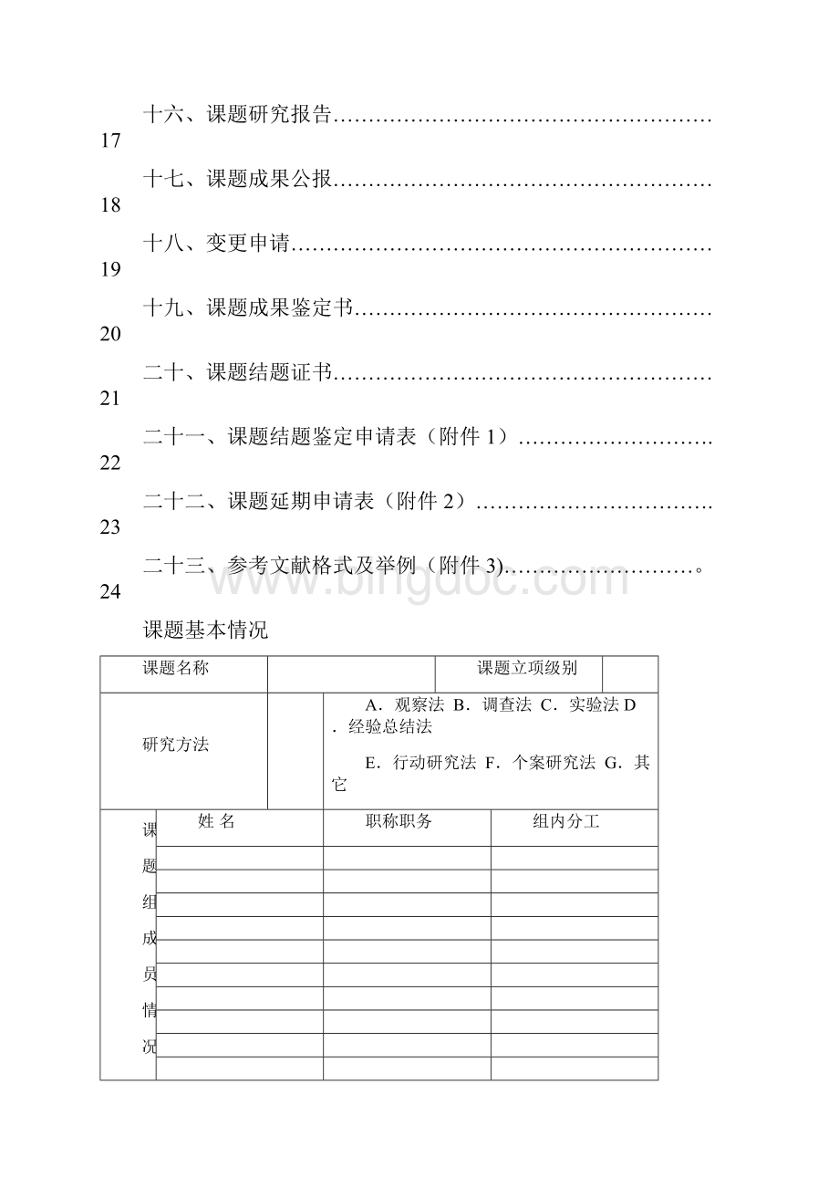 课题管理手册最新范本模板.docx_第3页