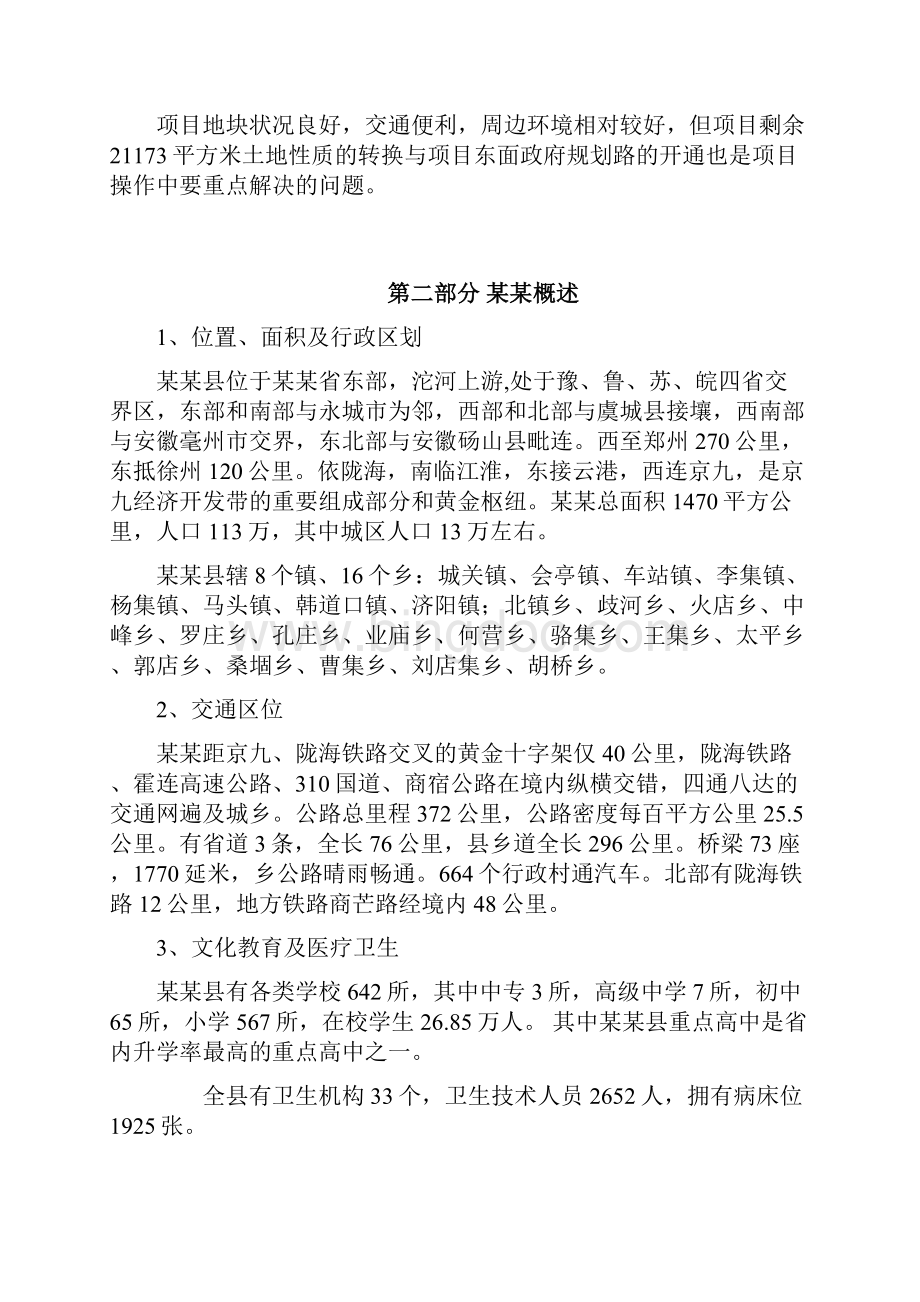 推荐精品某房地产开发地块项目可行性研究报告.docx_第2页