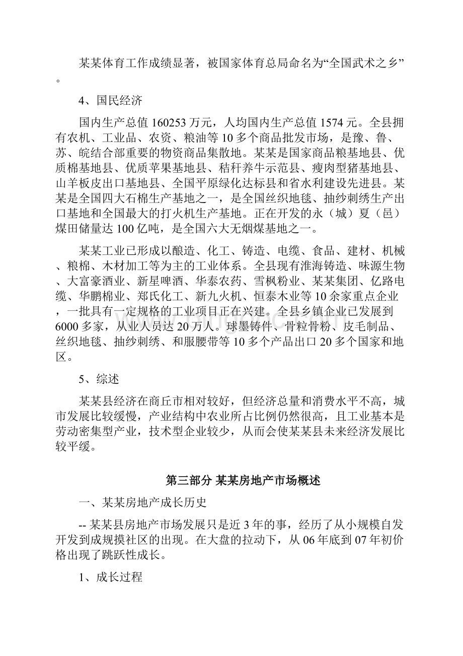 推荐精品某房地产开发地块项目可行性研究报告.docx_第3页