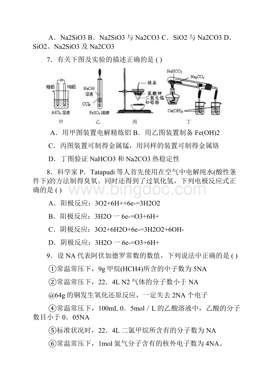 浙江省高中学生化学竞赛试题及答案.docx_第3页