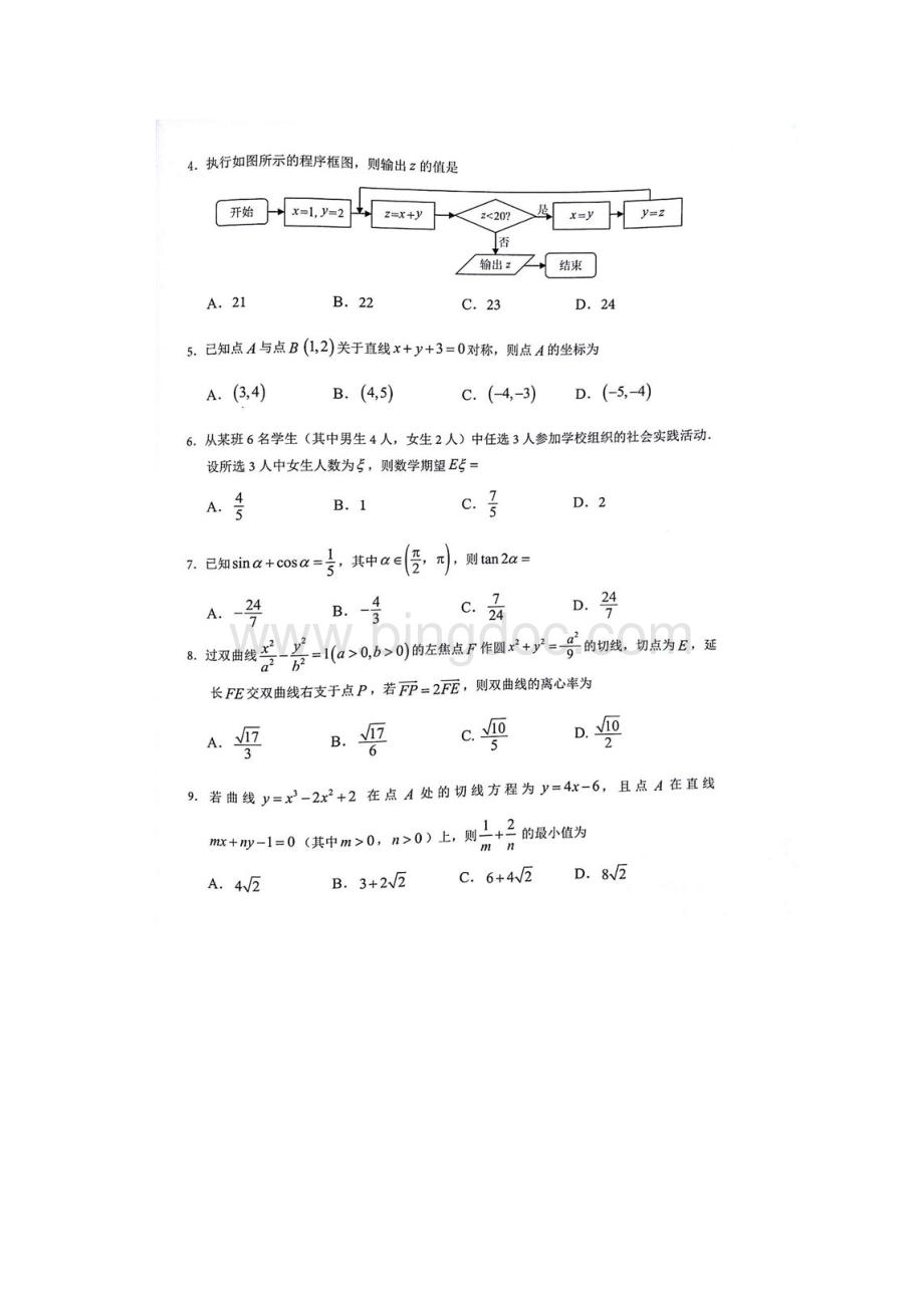 届广州市高三数学理科二模试题以及答案 1.docx_第2页