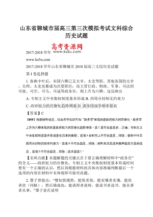 山东省聊城市届高三第三次模拟考试文科综合历史试题.docx