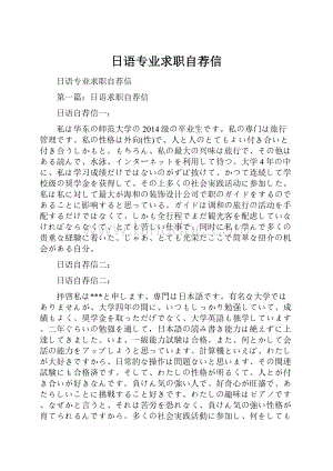 日语专业求职自荐信.docx