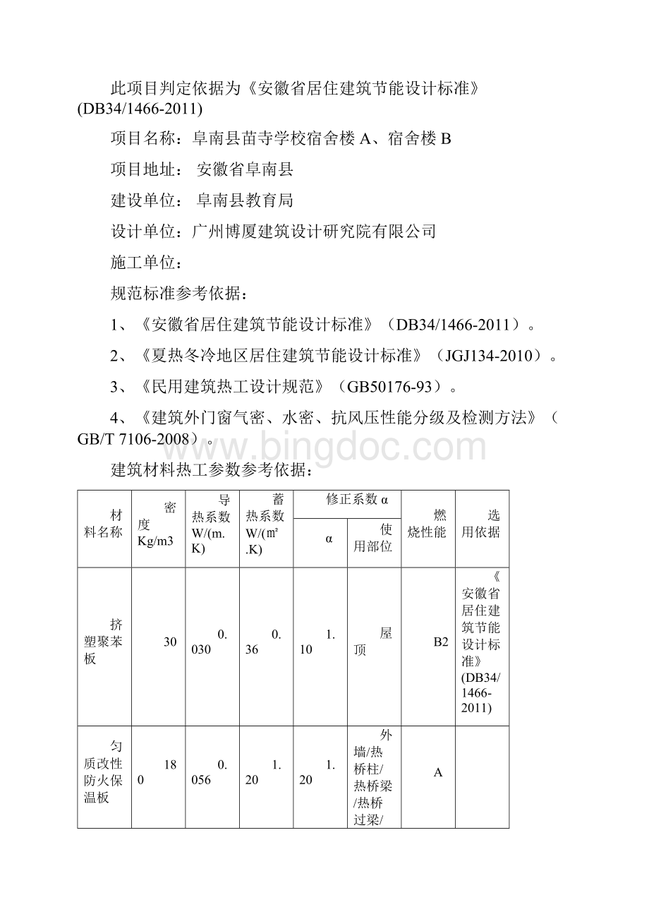 居住建筑规定性指标计算报告书.docx_第2页