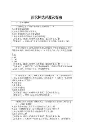 招投标法试题及答案.docx