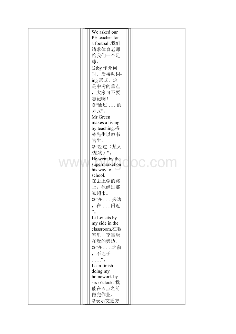 九年级重点难点教案.docx_第2页