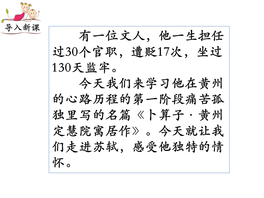 《卜算子·黄州定慧院寓居作》ppt课件(44页).pptx