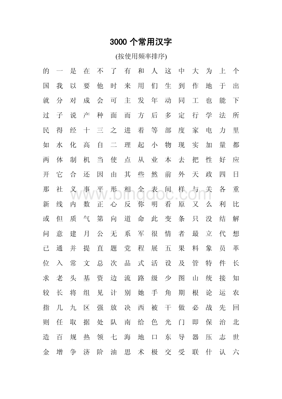 3000个常用汉字.pdf