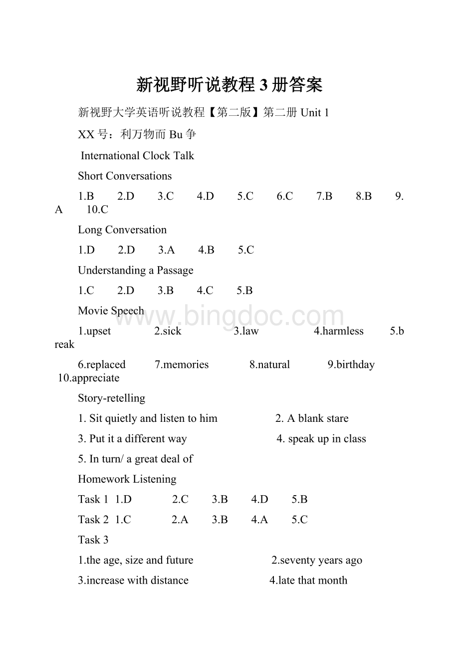 新视野听说教程3册答案.docx_第1页