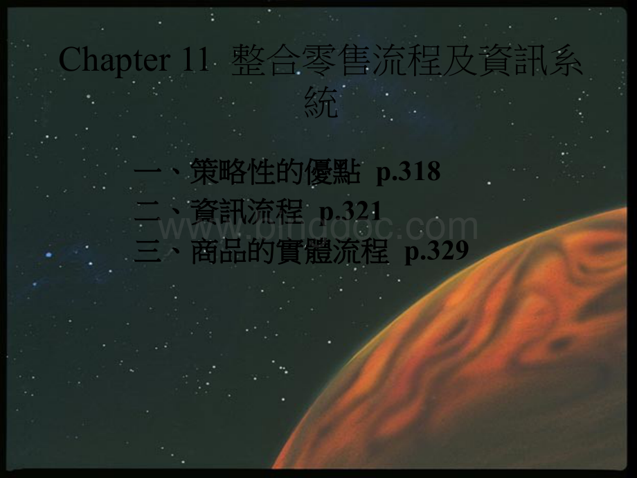 零售业管理.ppt33页.pptx_第2页