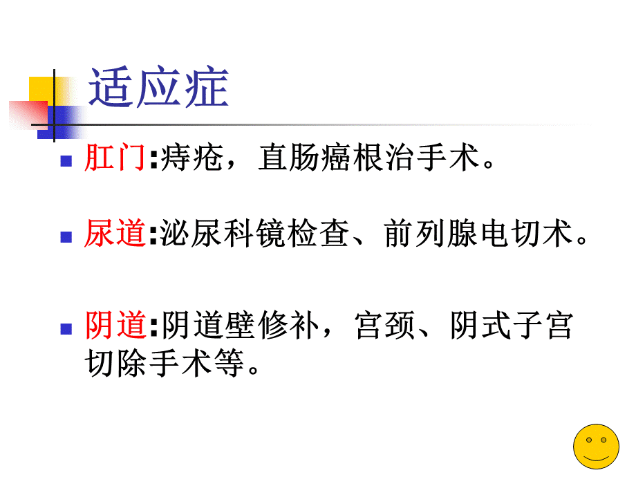 膀胱截石位.ppt_第3页