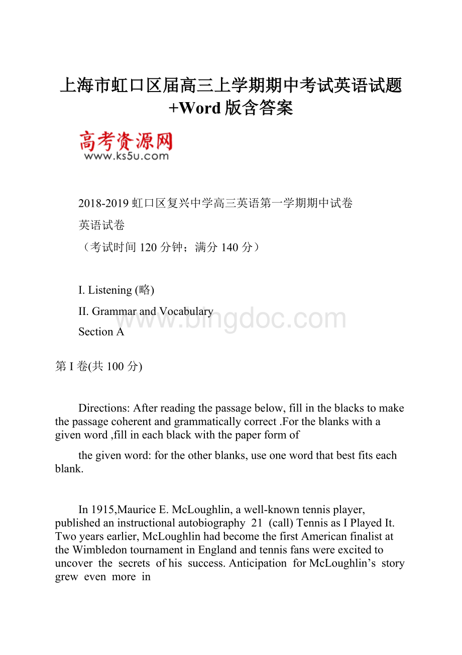 上海市虹口区届高三上学期期中考试英语试题+Word版含答案.docx