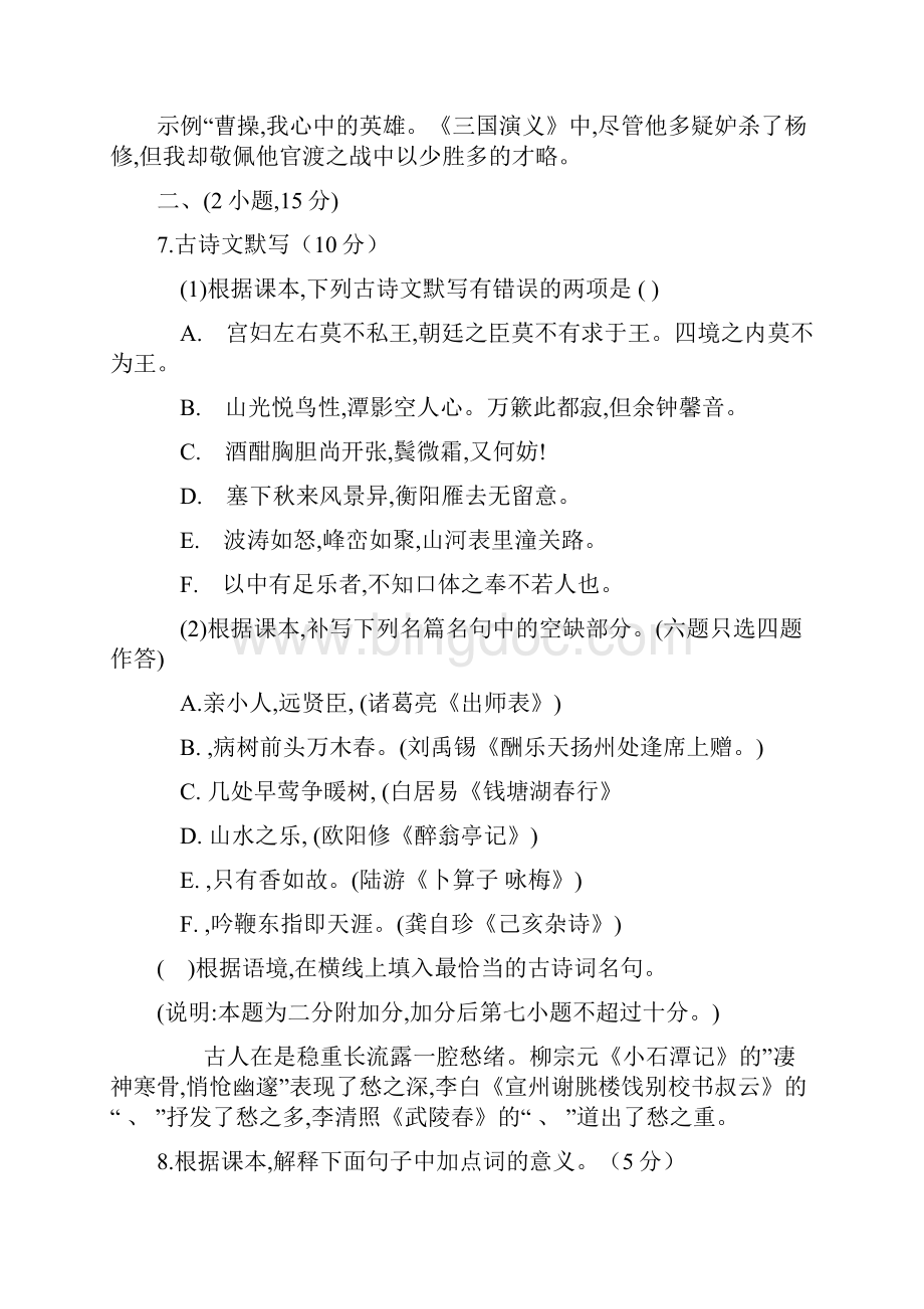 广东广州中考语文试题及答案解析.docx_第3页