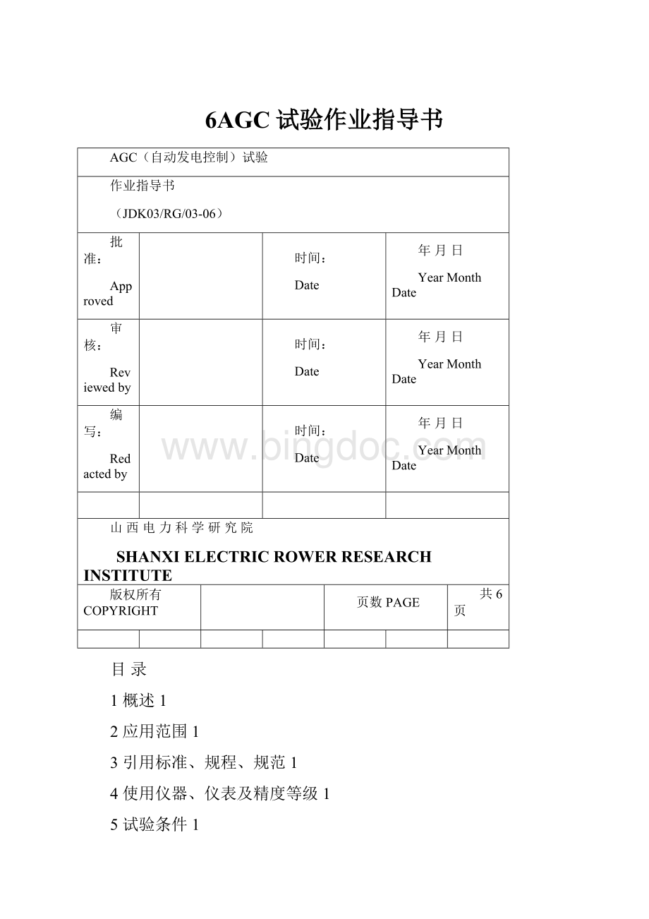 6AGC试验作业指导书.docx_第1页