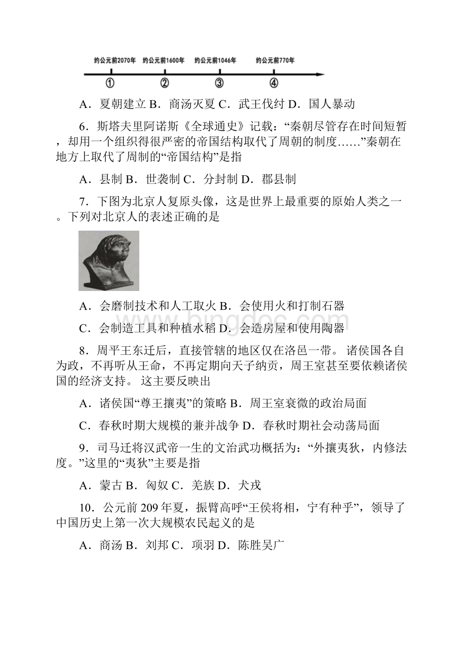 濮阳市人教版初一上册历史期中考试题.docx_第2页