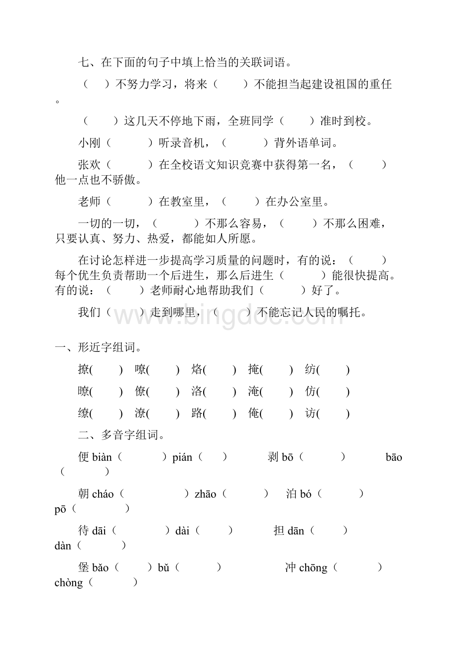 小学五年级语文上册总复习题精选151.docx_第2页