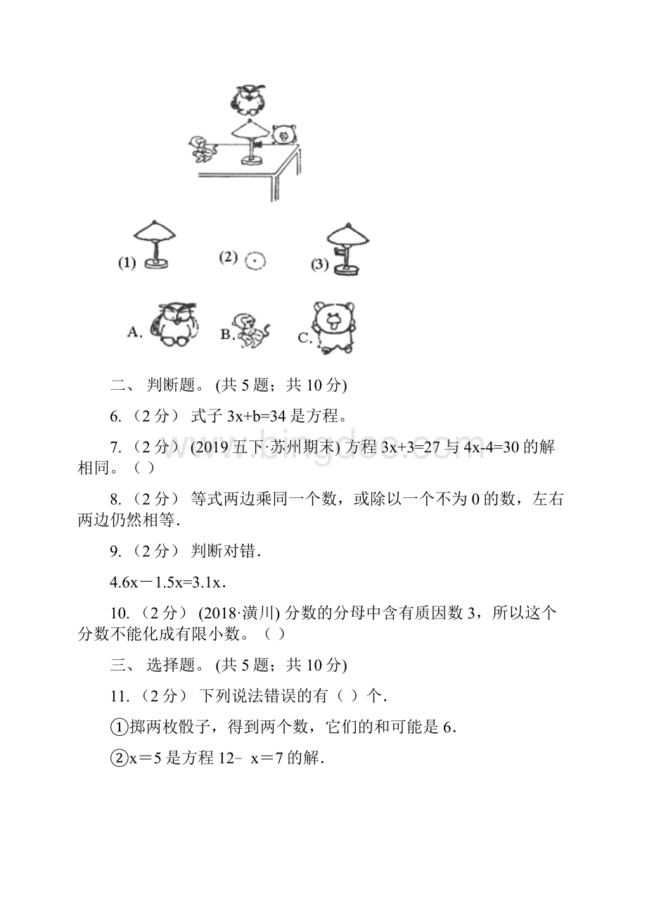 五年级上册总复习2B卷.docx_第2页