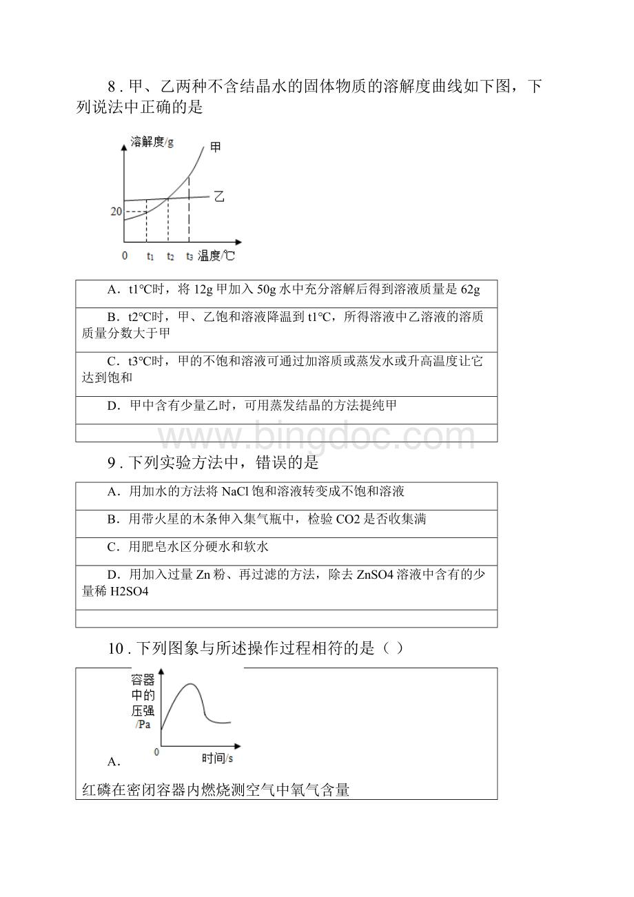 呼和浩特市九年级第二学期第一次调研化学试题D卷.docx_第3页