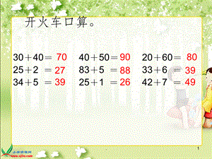 《两位数加两位数(不进位加法)》PPT课件35659.ppt