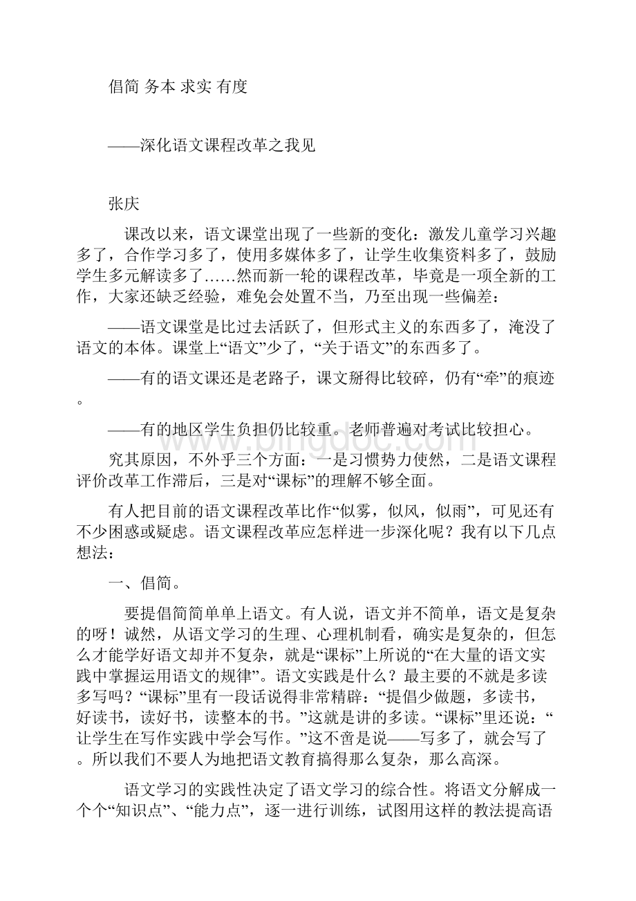 小学语文教师业务学习资料全.docx_第2页