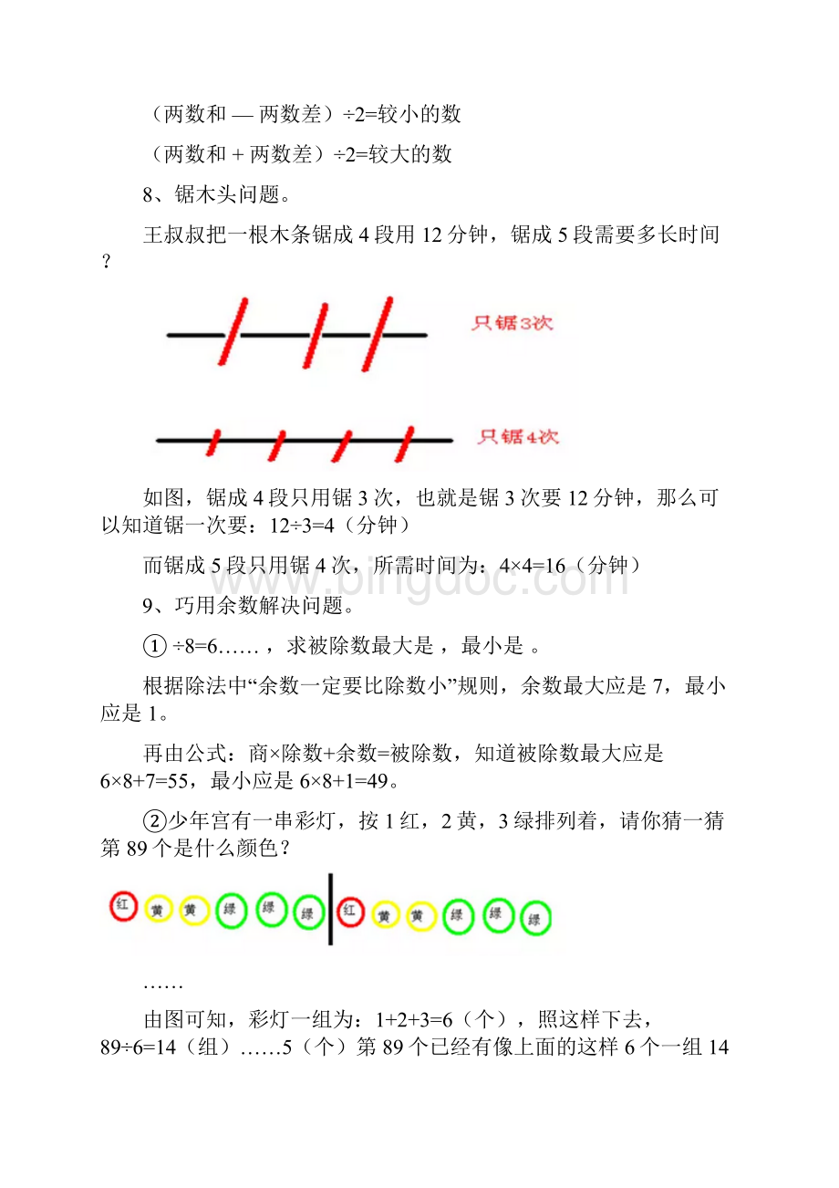小学三年级数学期末复习.docx_第3页