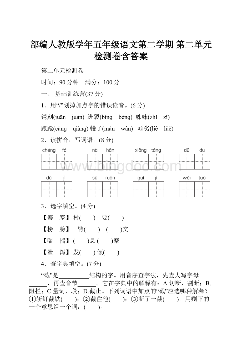 部编人教版学年五年级语文第二学期 第二单元检测卷含答案.docx