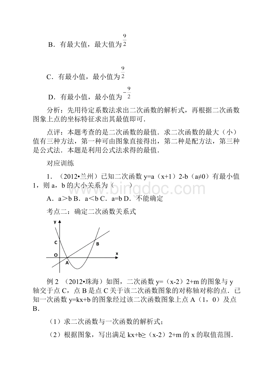 中考数学专题复习第15讲二次函数的应用.docx_第2页