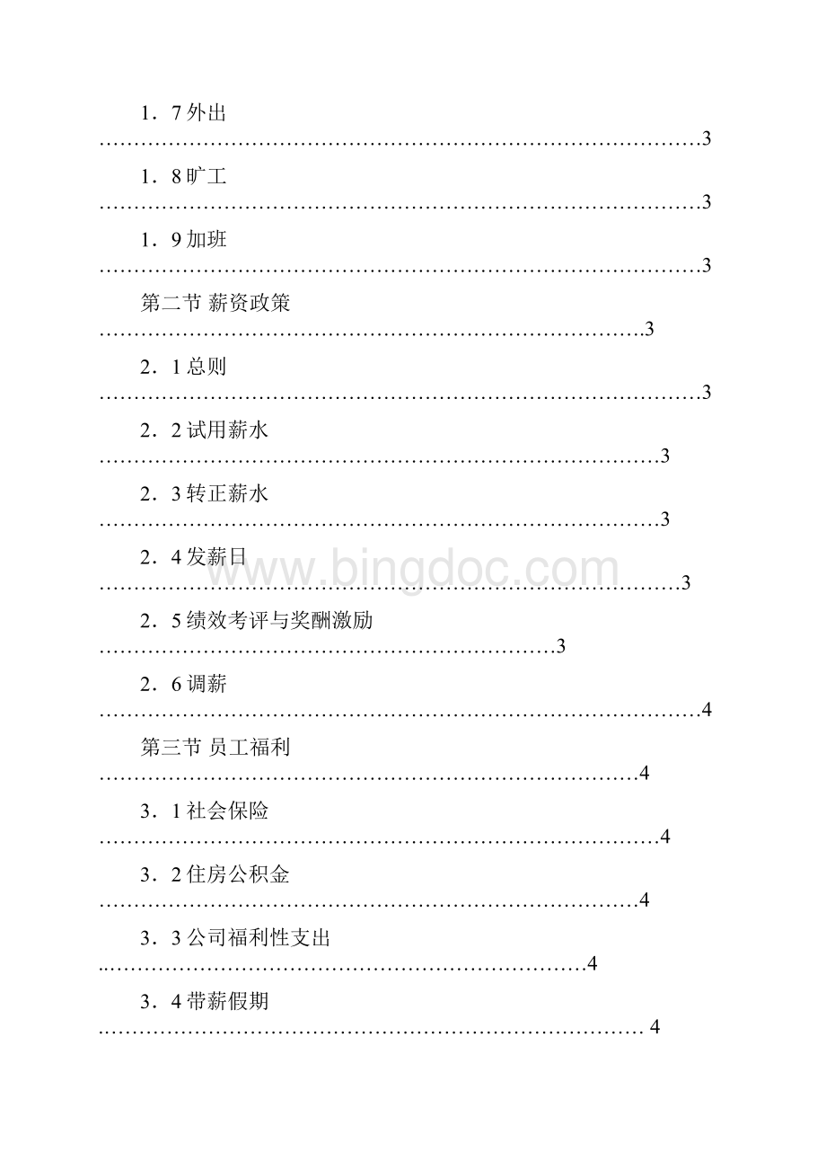 创新科技员工手册DOC格式.docx_第2页