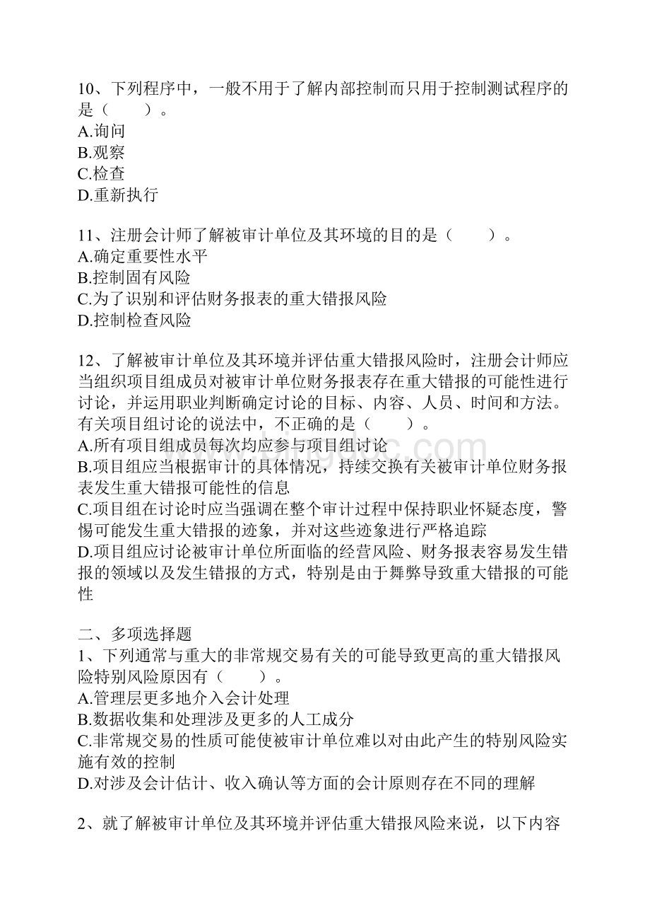 注册会计师资格考试全真模拟试题及答案三.docx_第3页