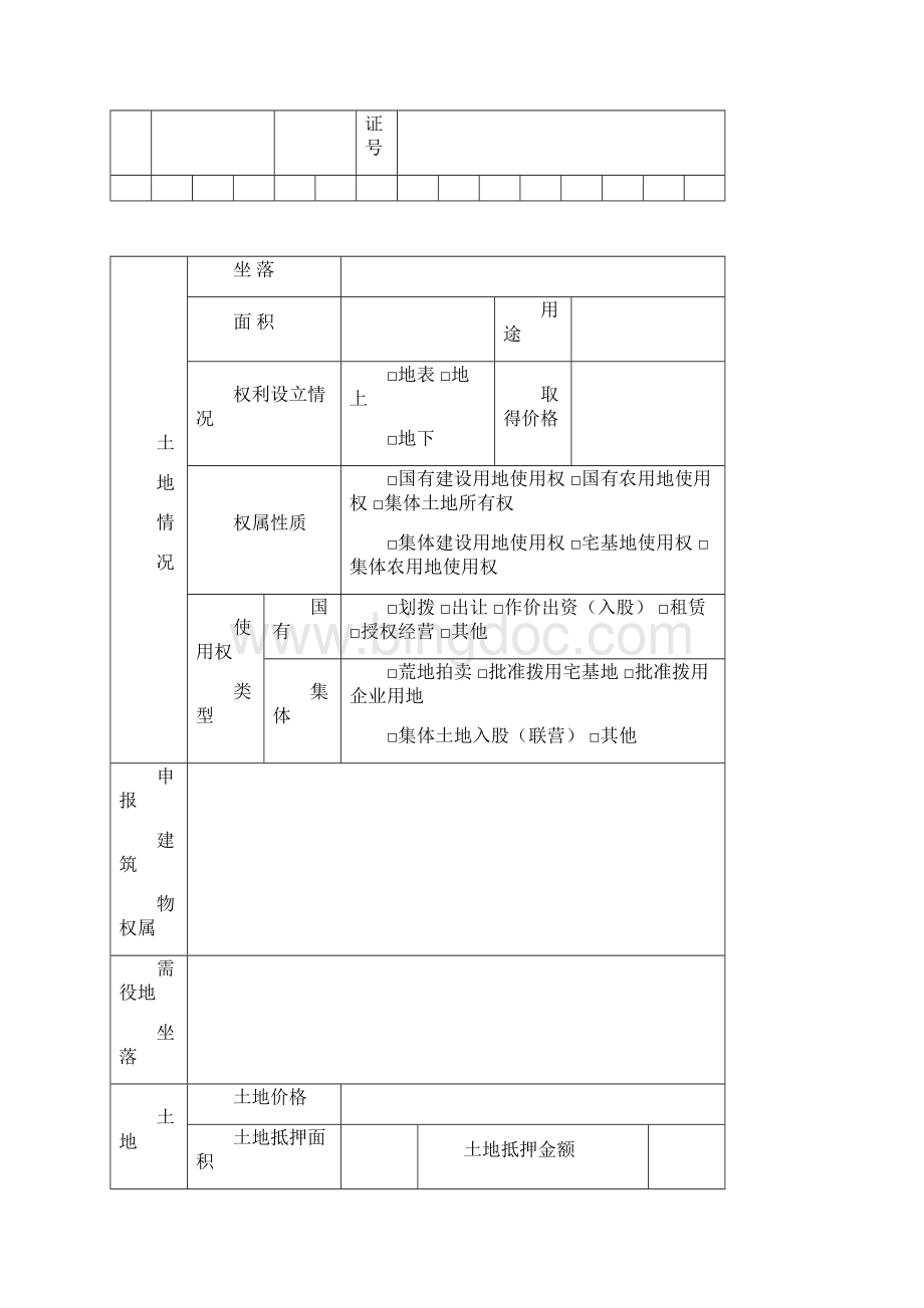 农村宅基地集体建设用地使用权确权登记发证.docx_第3页