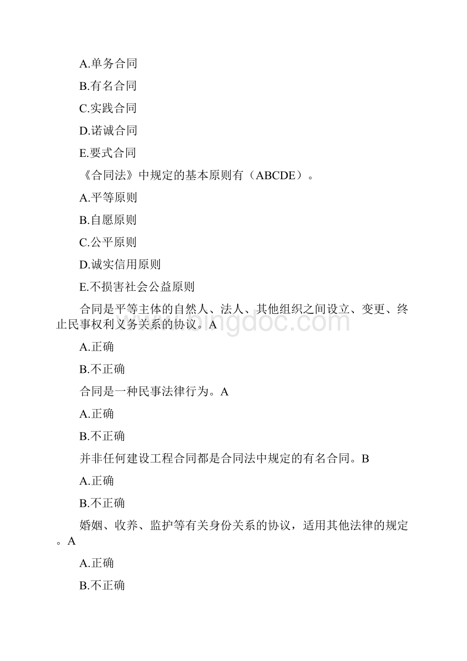 最新山东省监理员初始教育试题.docx_第2页