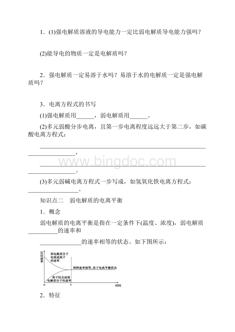 高考化学大一轮总复习弱电解质的电离平衡学案38.docx_第2页