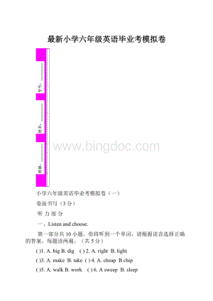 最新小学六年级英语毕业考模拟卷.docx