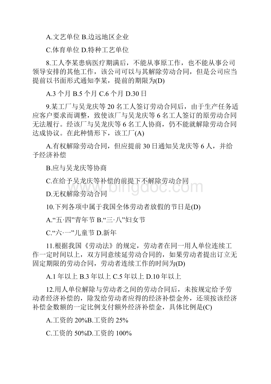 劳动法学习题.docx_第2页