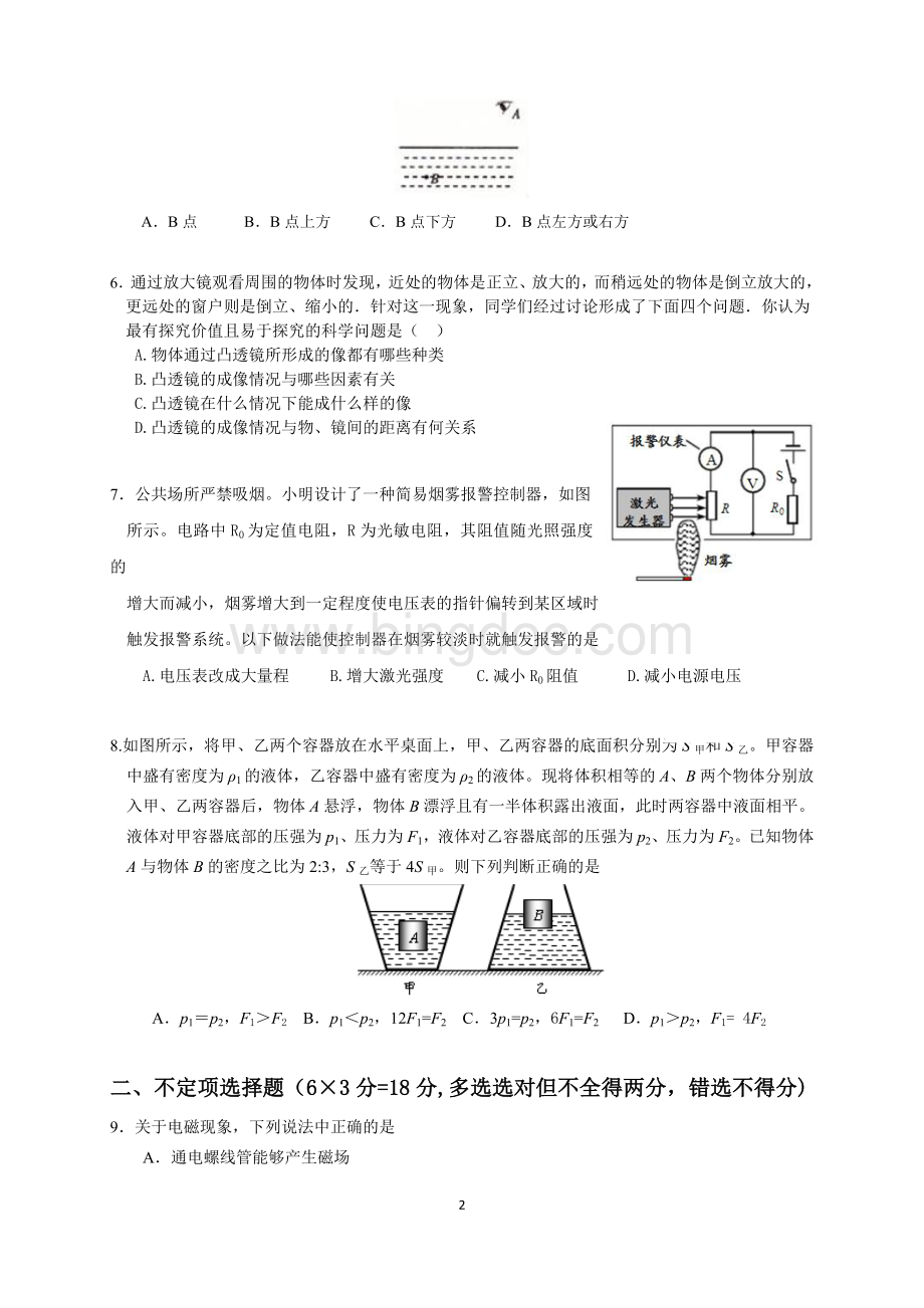 初中物理月考试题含答案.doc_第2页