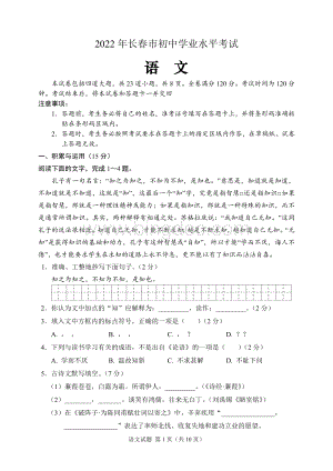 2022年吉林省长春市中考语文试题(含答案解析).docx