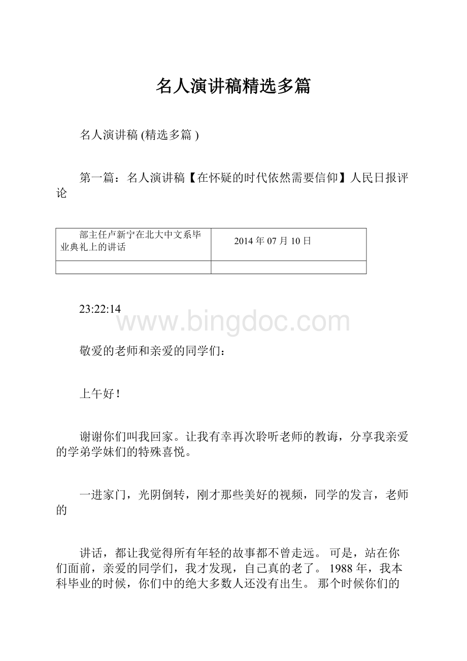 名人演讲稿精选多篇.docx