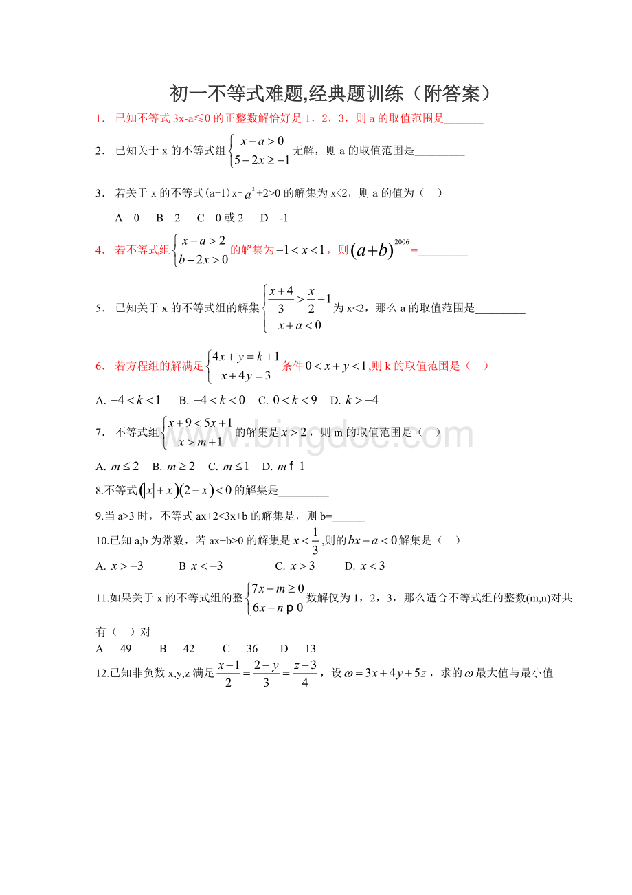 初一不等式难题-经典题训练(附答案).pdf