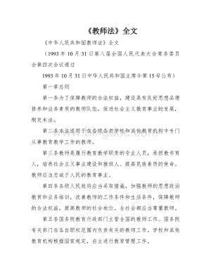 《教师法》全文.docx