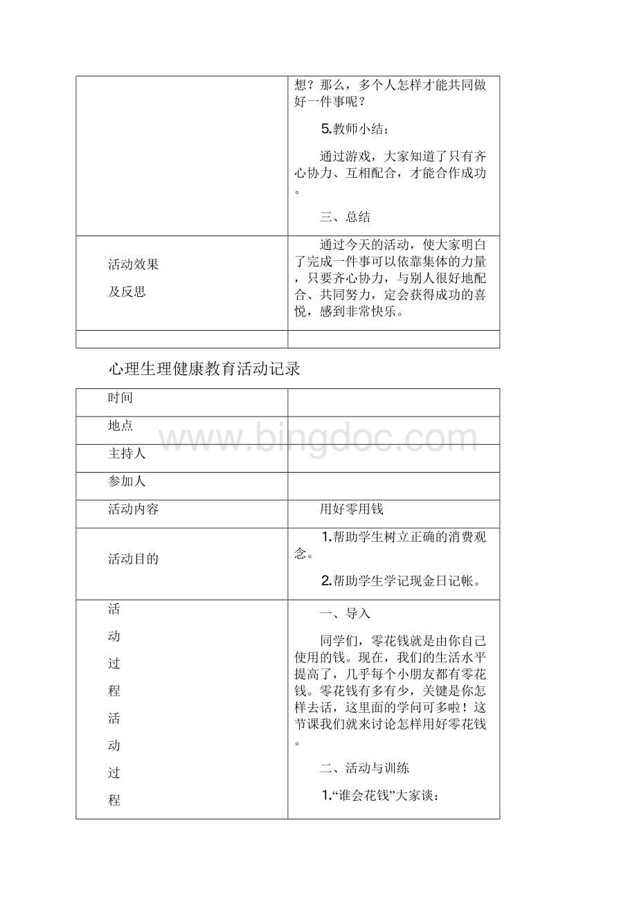 心理健康教育活动记录.docx_第3页