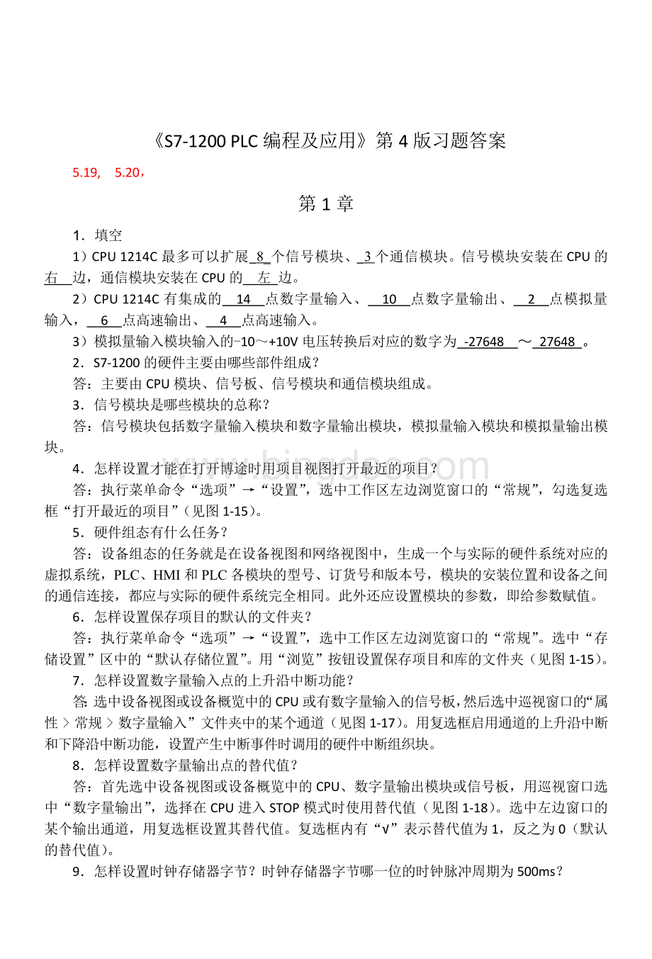 S7-1200-PLC编程及应用-第4版习题答案.docx