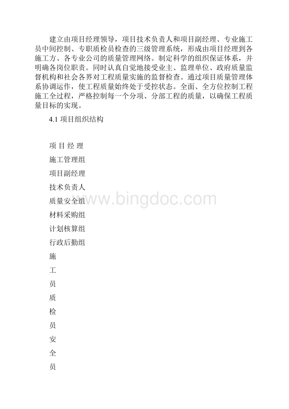 施工单位工程质量创优计划书.docx_第3页